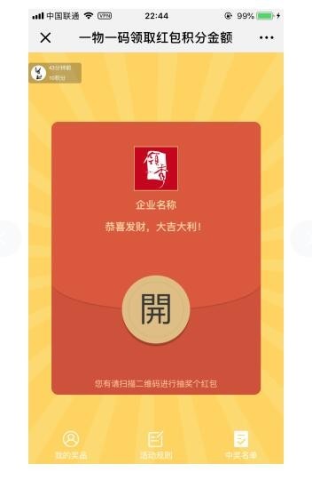一物一码领取红包积分金额 V1.0.1原版 支持多开活动 支持多种模式 微擎微赞通用模块
