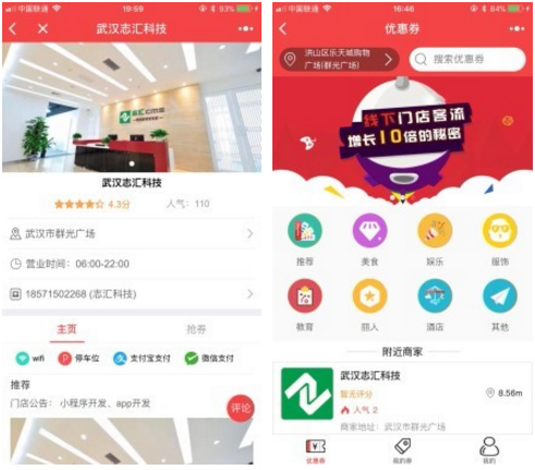 志汇周边优惠卡券 5.2 小程序前端 后端 解密开源版   微擎微赞通用功能模块
