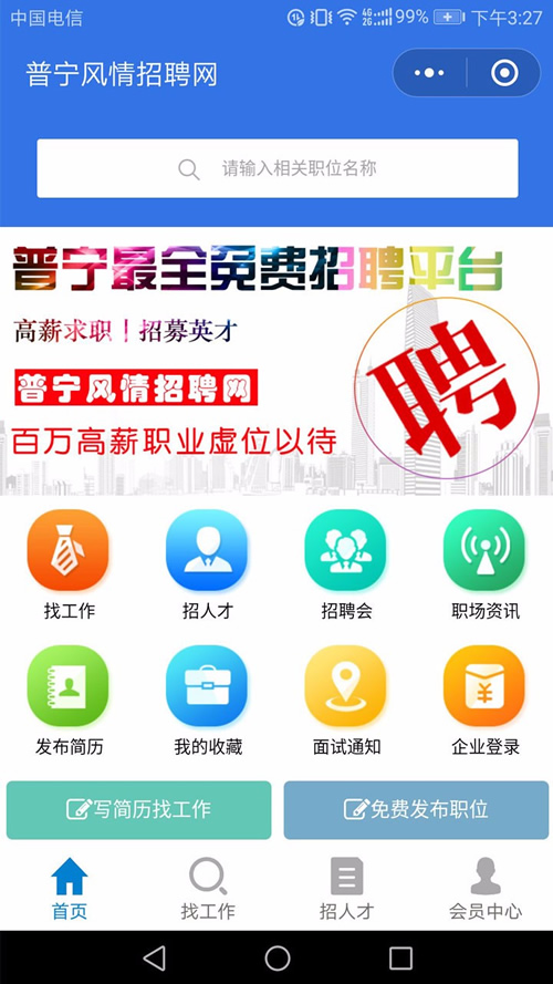 求职招聘小程序 4.0.30 后台模块 前端小程序 解密开源版 微擎微赞通用功能