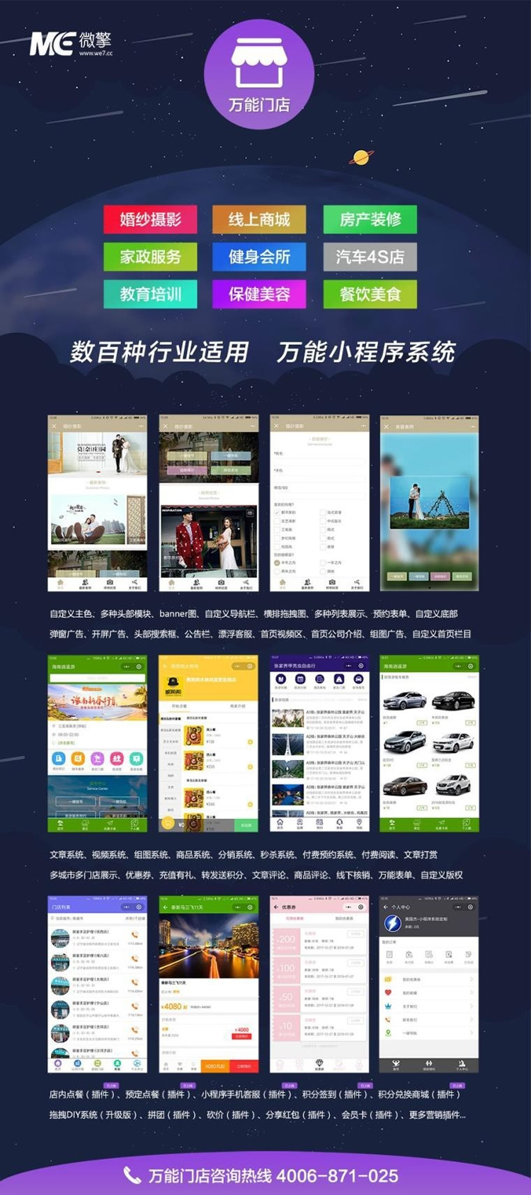 万能门店小程序  7.4.12 后台模块 前端小程序 【修复】后台主程序应用插件显示不了bug修复  微擎微赞通用功能