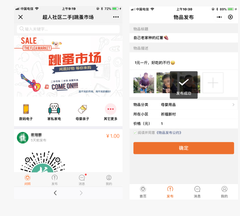 【超人】社区二手跳蚤市场 5.3.2  微信支付 广告插件 小程序前端 后端 微擎微赞通用功能