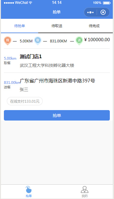 志汇超级跑腿小程序源码 1.9.5 前端 后端  新增用户送达时间状态 优化订单处理  微擎模块