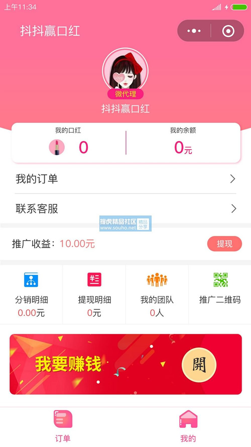 最近超火的抖抖赢口红小程序 V1.6.0版本 含小程序后端 小程序前端 素材 带3级分销，可无限多开 微擎微赞模块