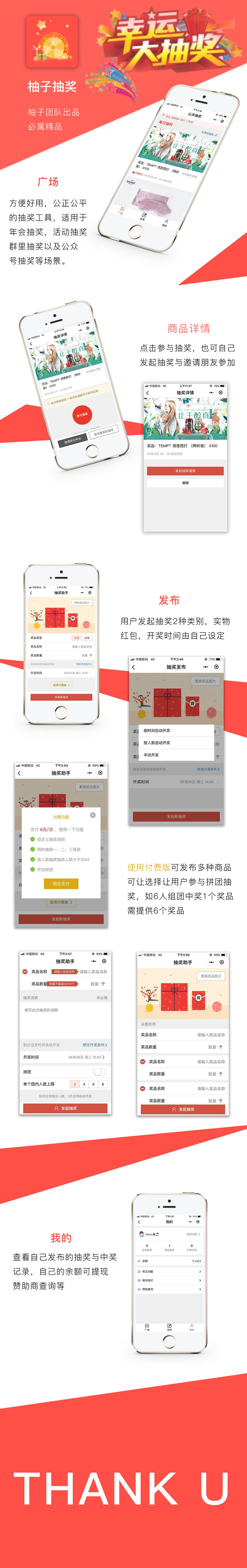 柚子抽奖平台 1.2.6 小程序前端 后端 优化点击返回礼物列表跳转错误问题 微擎小程序