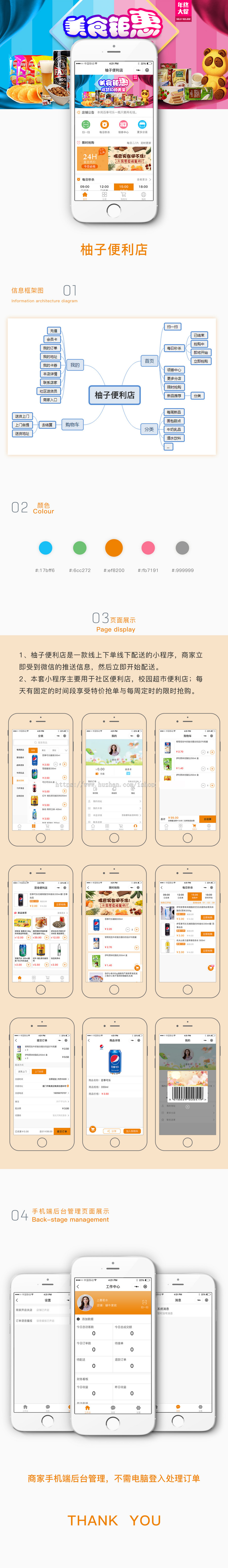 柚子便利店 1.0.7 小程序前端 后端 添加不在门店营业时间内无法下单功能 微擎小程序