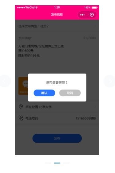 同城论坛小程序 1.1.2 万能门店插件【修复】修复后台分类修改除标题 微擎小程序
