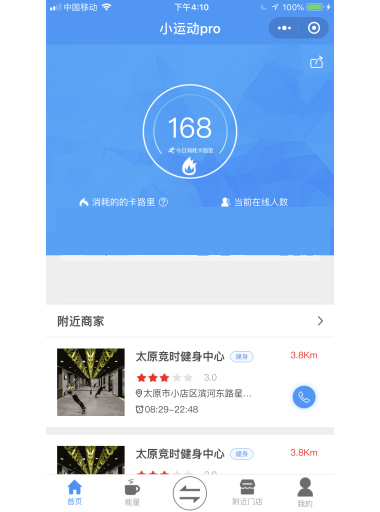行走的能量 2.0.3 小程序前端 后端 修复页面点不开，错别字问题 前端授权优化 微擎小程序