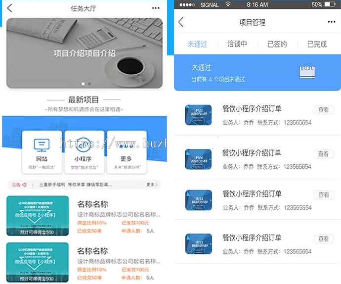 全民经纪人赏金业务员 1.0.2 小程序前端 后端 bug修复 微擎小程序