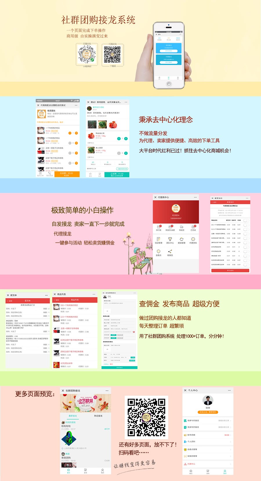 社群团购接龙9.8.0 小程序前端 后端 代理商申请逻辑优化，减少申请 微擎小程序