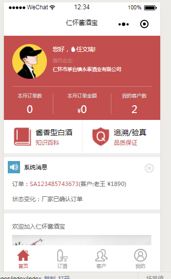 仁怀酱酒宝微信酒类商城小程序源码