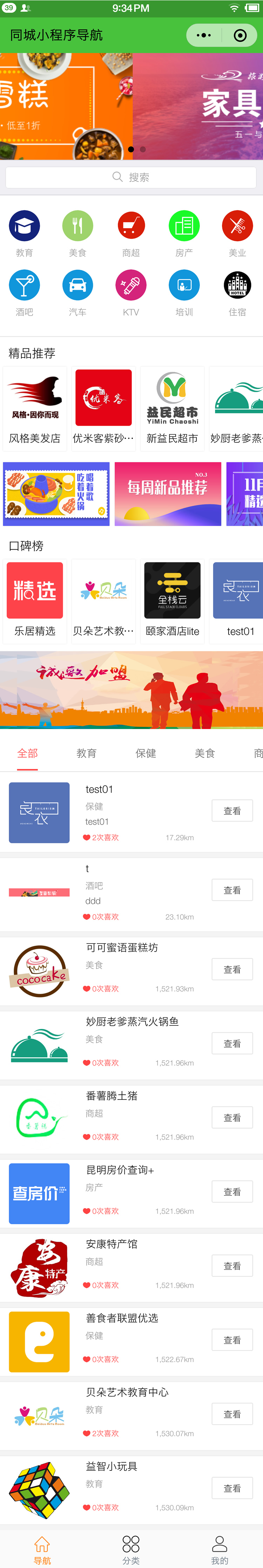 同城小程序导航1.7.2前后端 微擎微赞模块