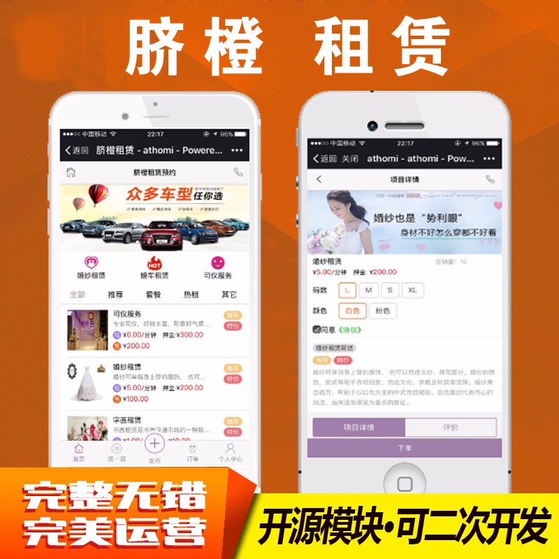 【脐橙】租赁 2.80.0 租赁商家 1.16.0 原版 修复续租bug 优化小程序细节 微擎功能模块