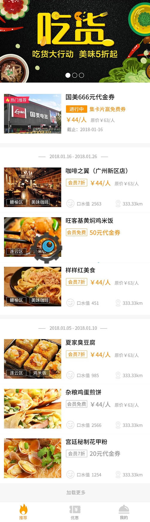 吃货集卡领券 1.4.3 小程序前端 后端 自定义创建集卡活动，分享助力 裂变无限吸粉 微擎小程序