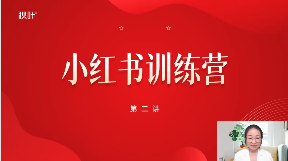 小红书变现特训营：带你快速入局小红书，从0到1月入过万