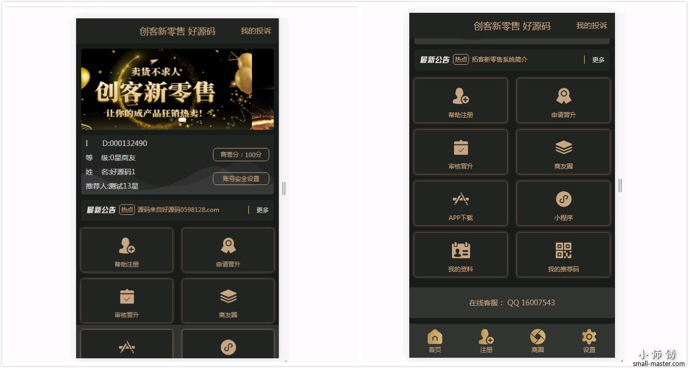 创客新零售13微信公众号模块前后端源码开源版 微擎微赞通用模块