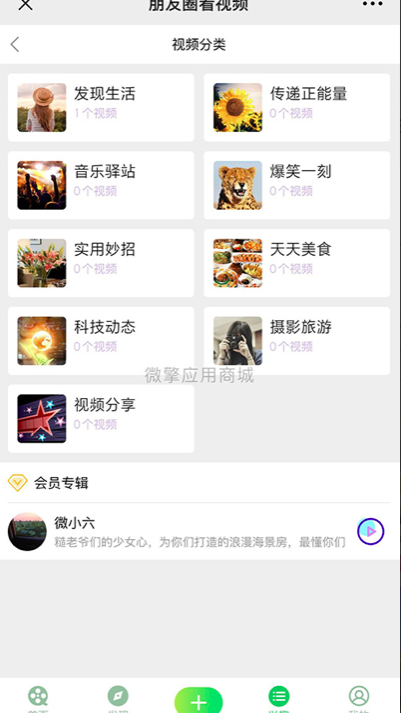 朋友圈看视频V1.0.3 原版微信小程序前后端源码开源版 微擎微赞通用模块