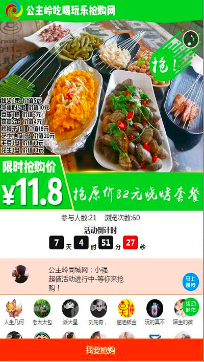 抢购在线V1.0.7 原版，客户赚钱、商家拓客利器