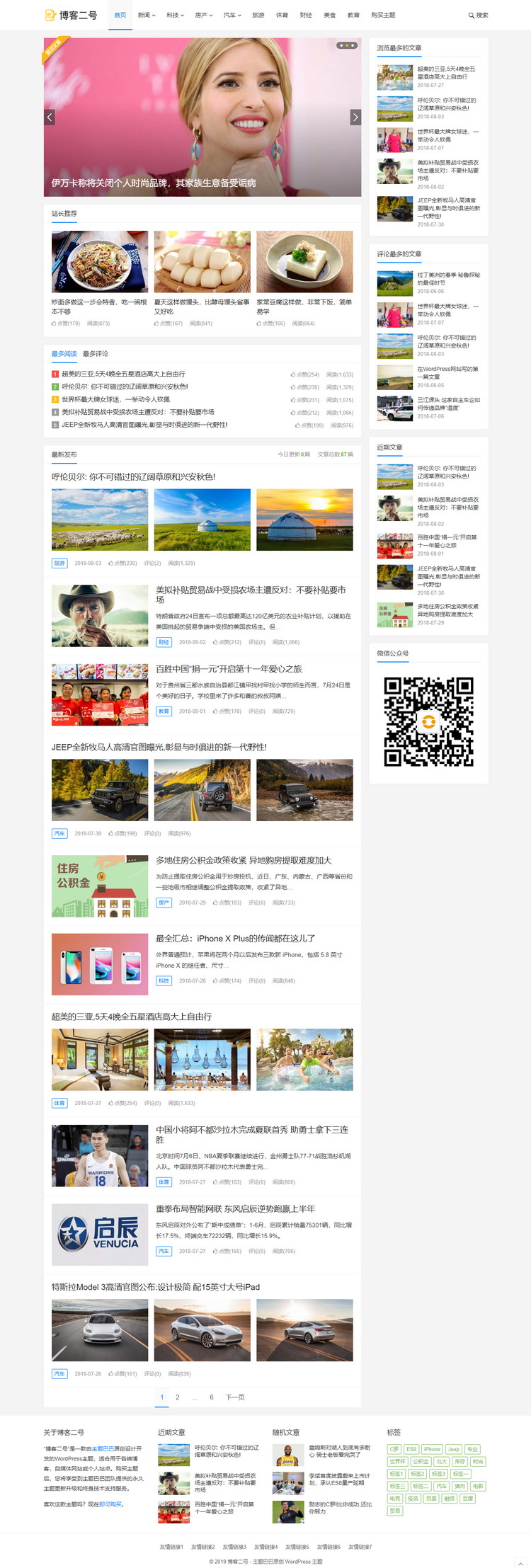 WP博客二号主题，WordPress文章博客模板 V1.3免授权无限制网站源码