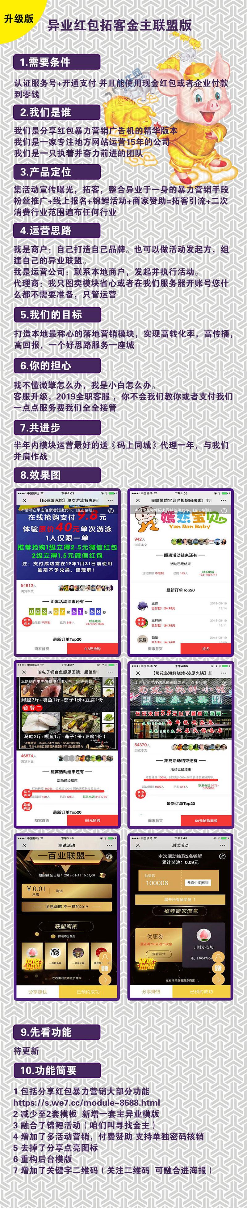 异业锦鲤红包拓客V1.0.47微信公众号模块源码开源版 微擎微赞通用模块