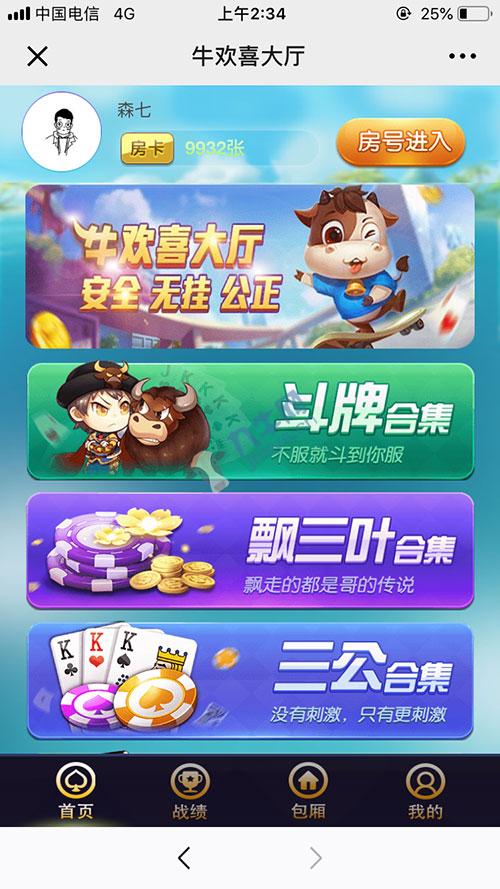 [亲测]2019最新修复完美版牛欢喜微信H5上下分模式棋牌源码+带透视和胜率+后台可控
