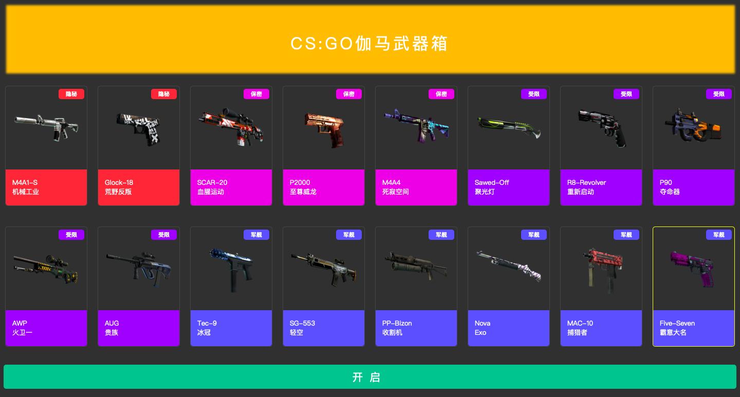 [亲测]JS开箱抽奖游戏代码