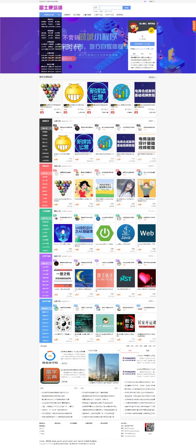 发货100-精仿富士康培训&#8203;平台整站模板 文章付费阅读系统  无需人工值守