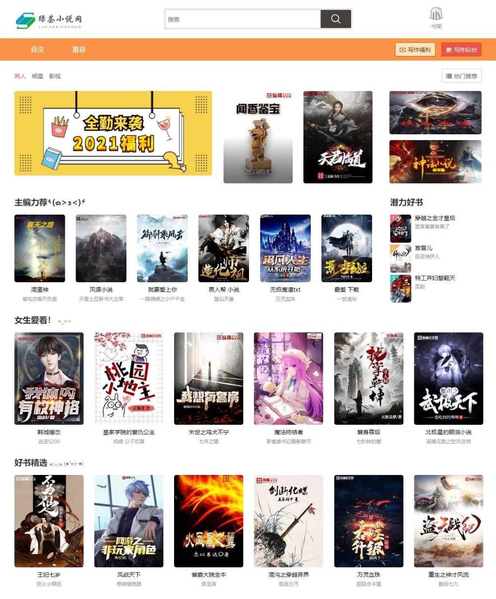 2022最新绿茶小说站群系统网站PHP源码 整套电脑+手机端