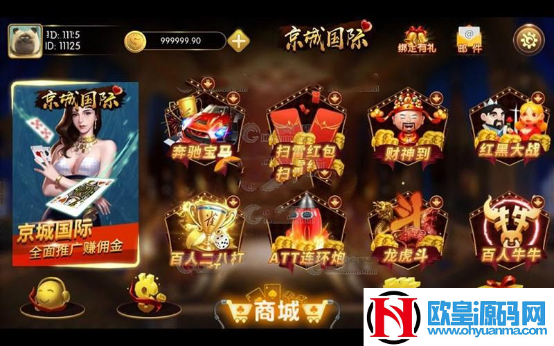 京城国际棋牌游戏源码有红包扫雷无加密无授权