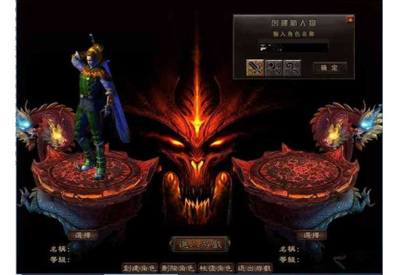 血传奇战三国群英-魔王降临GEE引擎一键启动服务端+配套客户端补丁+启动教程