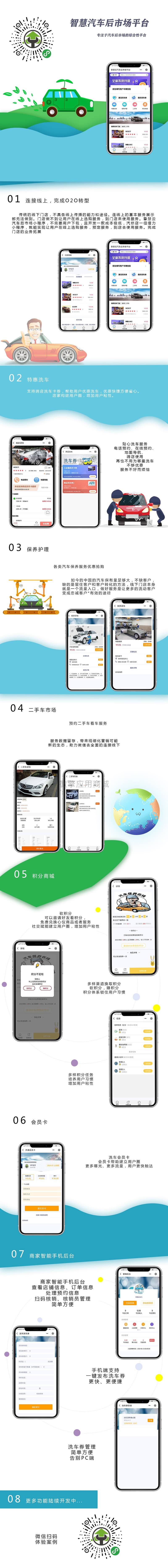 智慧汽车后市场平台V1.2.0微信小程序前后端源码开源版 微擎微赞通用模块