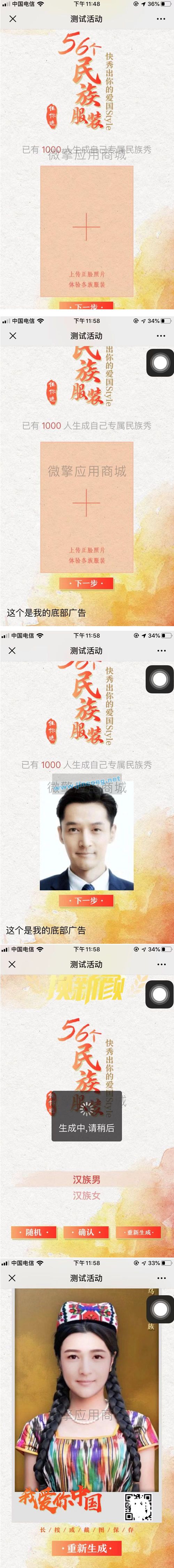 AI民族秀V1.0.5 原版，56个民族换装秀微信公众号模块