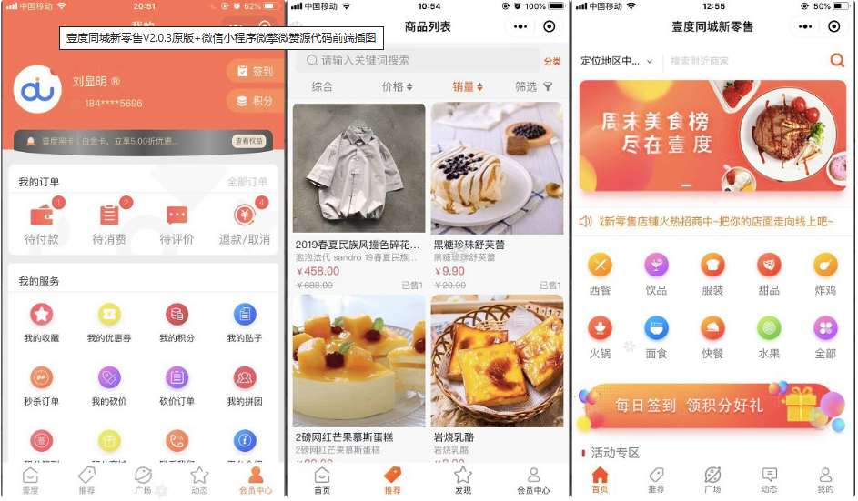 壹度同城新零售V2.0.3原版+微信小程序微擎微赞源代码前端