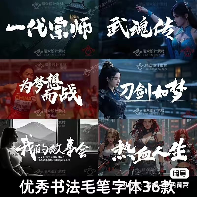 ps毛笔书法字体水墨国潮笔触大气手写古风艺术设计字库海报pr素材
