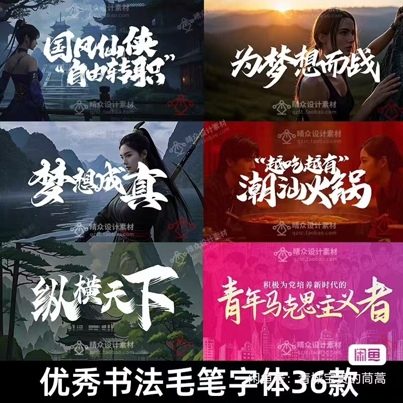ps毛笔书法字体水墨国潮笔触大气手写古风艺术字体