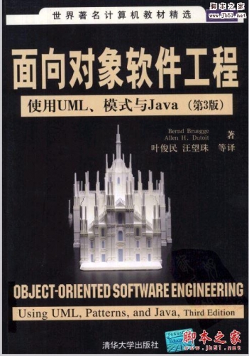 面向对象软件工程 使用UML 模式与 Java（第3版）完整版PDF