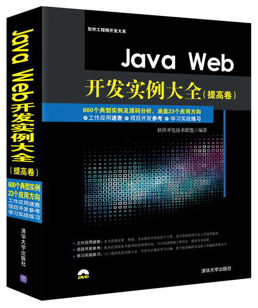 Java Web开发实例大全（提高卷） 完整pdf