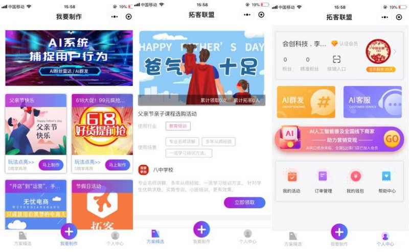 AI拓客商家联盟V2.3.0 微信小程序前端+后端微擎开心版源码
