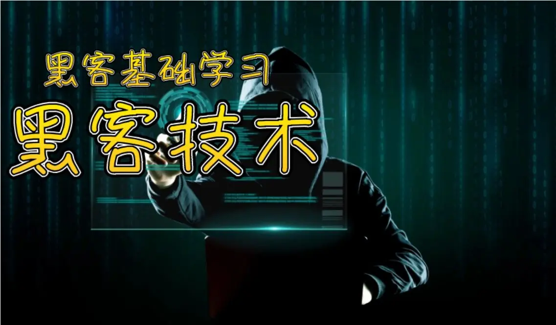 华夏黑客联盟虚拟机应用系列培训教程_操作系统教程