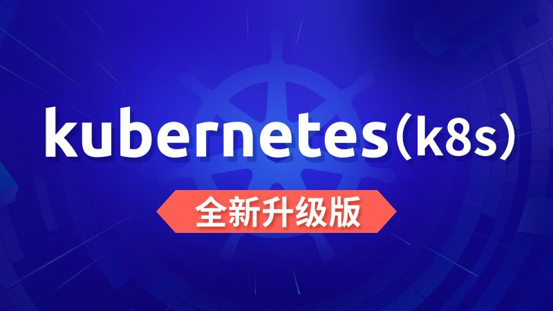 尚硅谷Kubernetes（k8s）