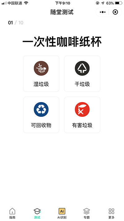 近期挺火的垃圾分类回收手册微信小程序V1.0.3+微信小程序前端开发：垃圾分类意识、废弃物查寻、AI鉴别废弃物