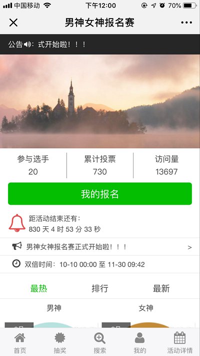 男神女神投票V5.0.16+工具+查询+短信微信公众号模块前后端源码开源版