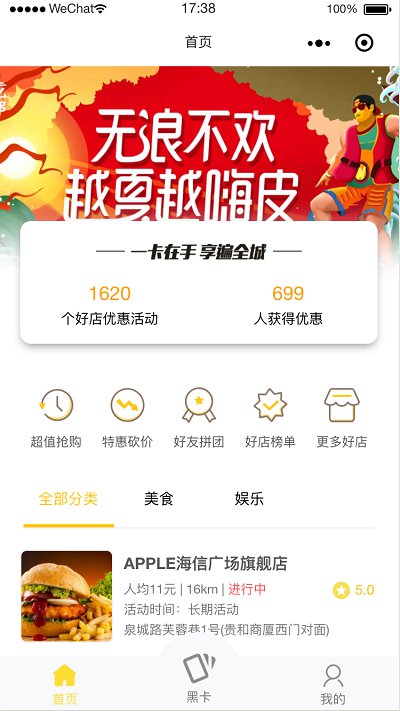 同城黑卡V8.2.0全开源解密微信小程序前后端源码开心版