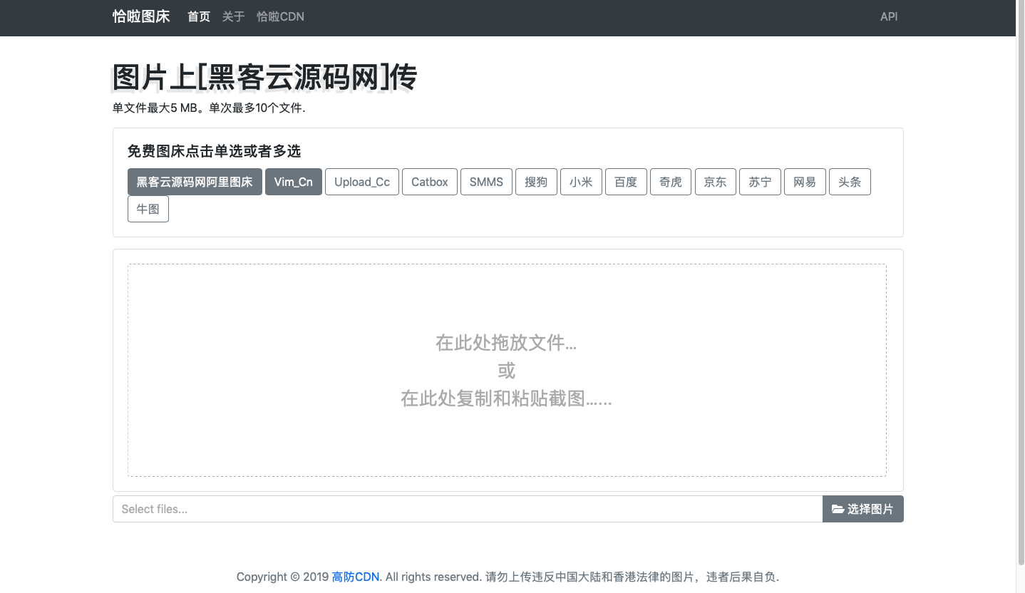 [亲测]【Hidove】PHP聚合图床系统源码 支持15个接口自由切换 上传API 多个界面