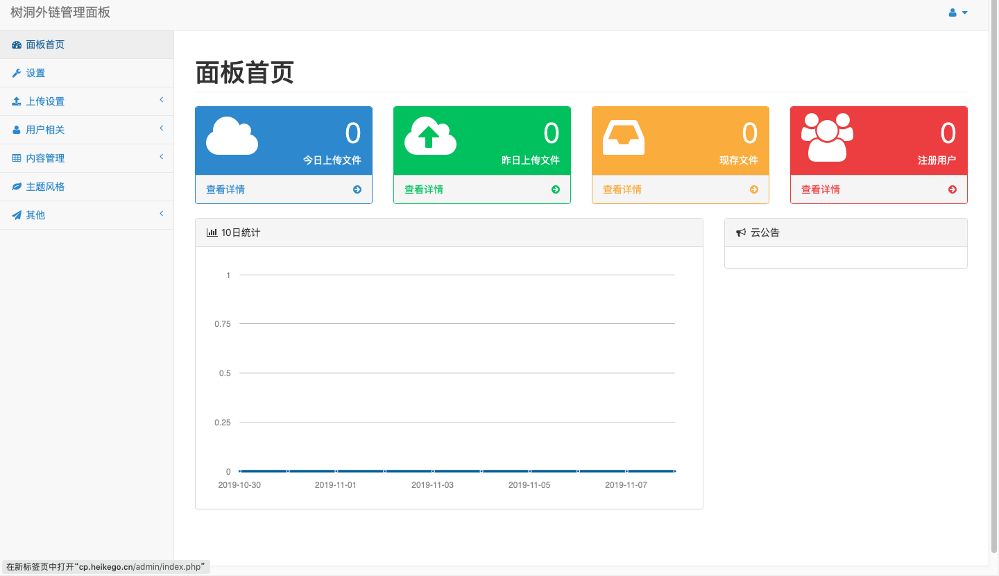 [亲测]树洞外链【网盘系统源码】PHP私人专用树洞网盘外链平台全套源码并支持多用户[支持阿里云OSS、又拍云、七牛、本地、远程五种储存方式]