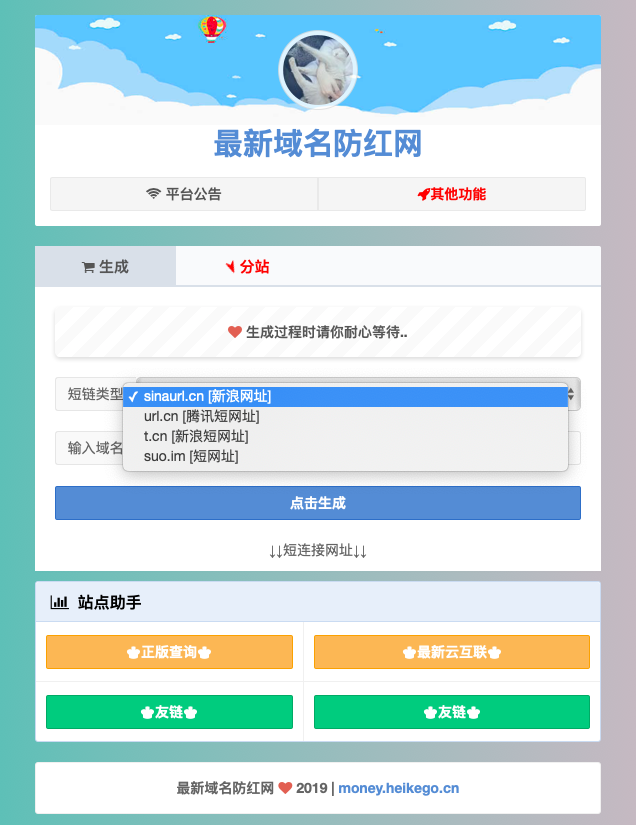 [亲测]【域名防红】新版TX域名网址防红系统源码[全解密]