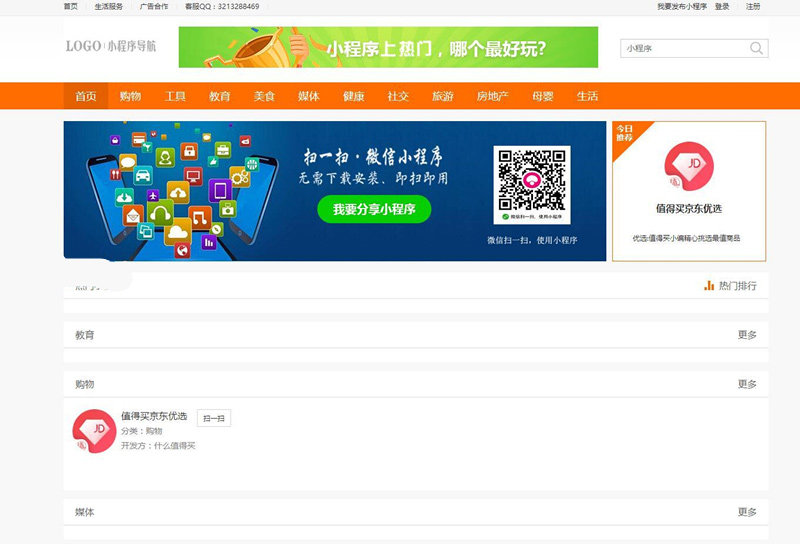 【仿小程序导航】高仿微信小程序应用商店商城导航站系统源码[PHPCMS]