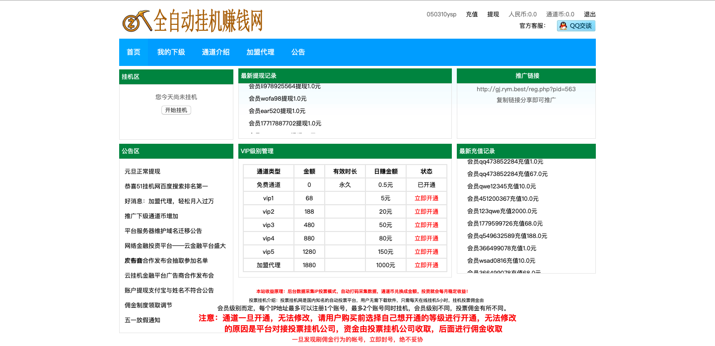 【亲测】51挂机任务网源码 网页自动挂机投票电脑赚钱平台源码