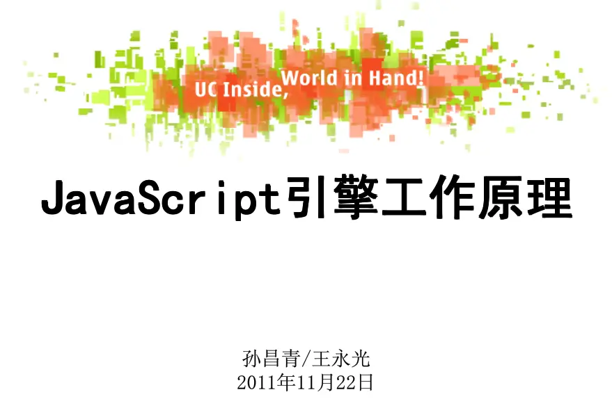ja&lt;x&gt;vasc&lt;x&gt;ript引擎工作原理_前端开发教程