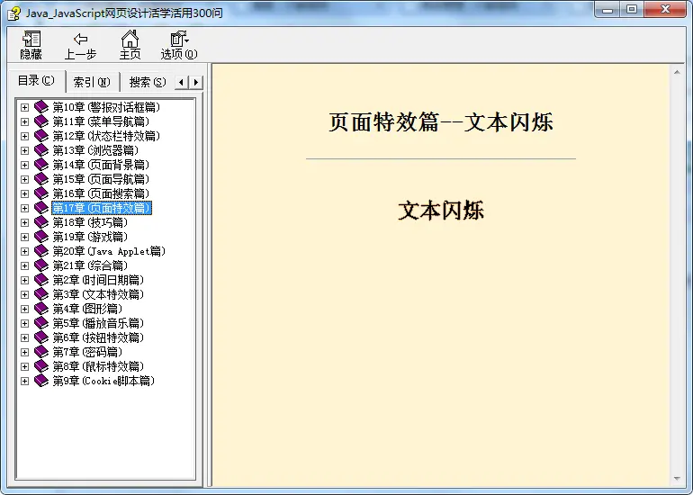 ja&lt;x&gt;vasc&lt;x&gt;ript网页设计300例_前端开发教程