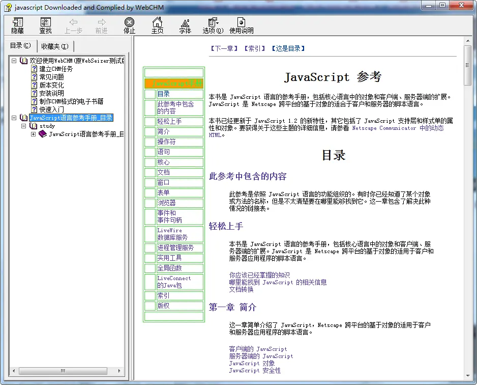 ja&lt;x&gt;vasc&lt;x&gt;ript语言参考手册_前端开发教程